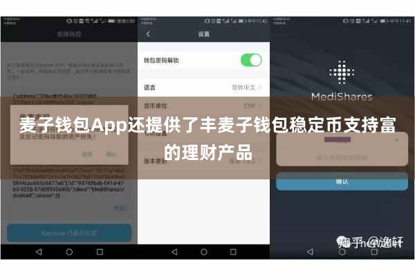 麦子钱包App还提供了丰麦子钱包稳定币支持富的理财产品