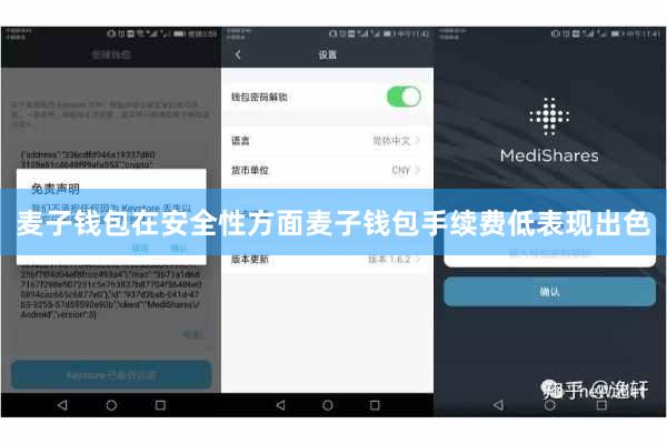 麦子钱包在安全性方面麦子钱包手续费低表现出色
